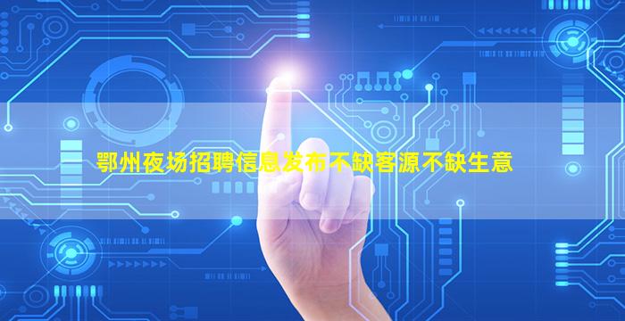 宿迁酒吧招聘